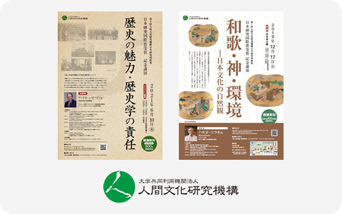 Grant for NIHU International Prize in Japanese Studies